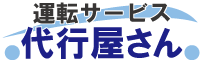 第二種運転免許をお持ちなら「運転サービス代行屋さん」の大阪市中央区周辺で運転代行ドライバーの求人